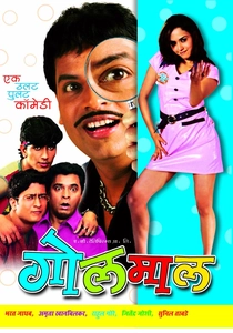 Golmaal (2006)