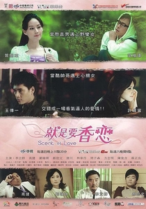 Der Duft von Liebe (2010)
