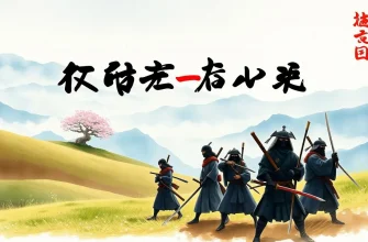 Historische Filme über japanische Krieger